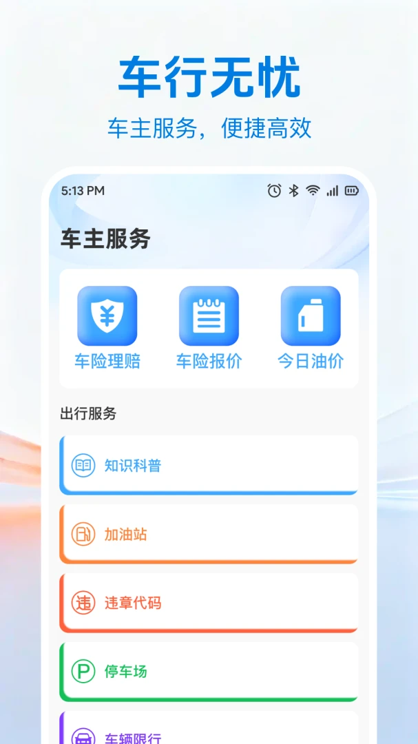 出车好车主1.0.0 车主出车管理助手 出车好车主1.0.0 车主出车管理助手