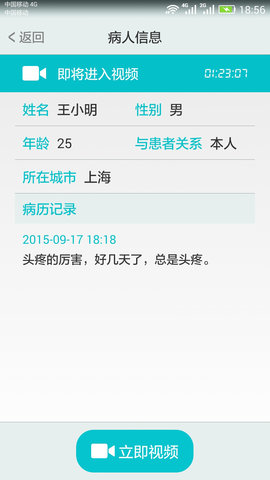 温暖医生3.2.5 视频问诊 温暖医生3.2.5 视频问诊