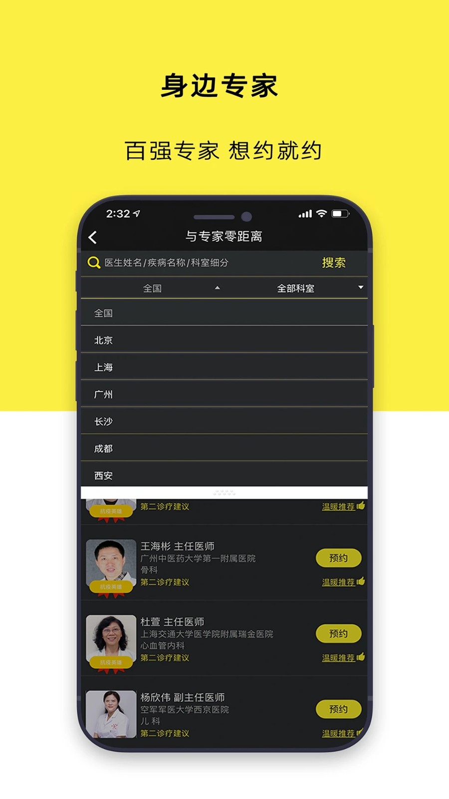 温暖医生 安卓版 问诊流程