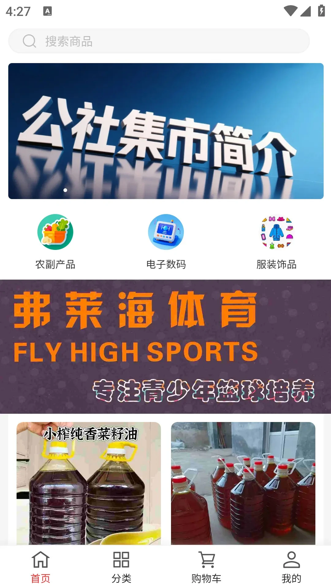 公社集市1.0.80 生活购物助手 公社集市1.0.80 生活购物助手