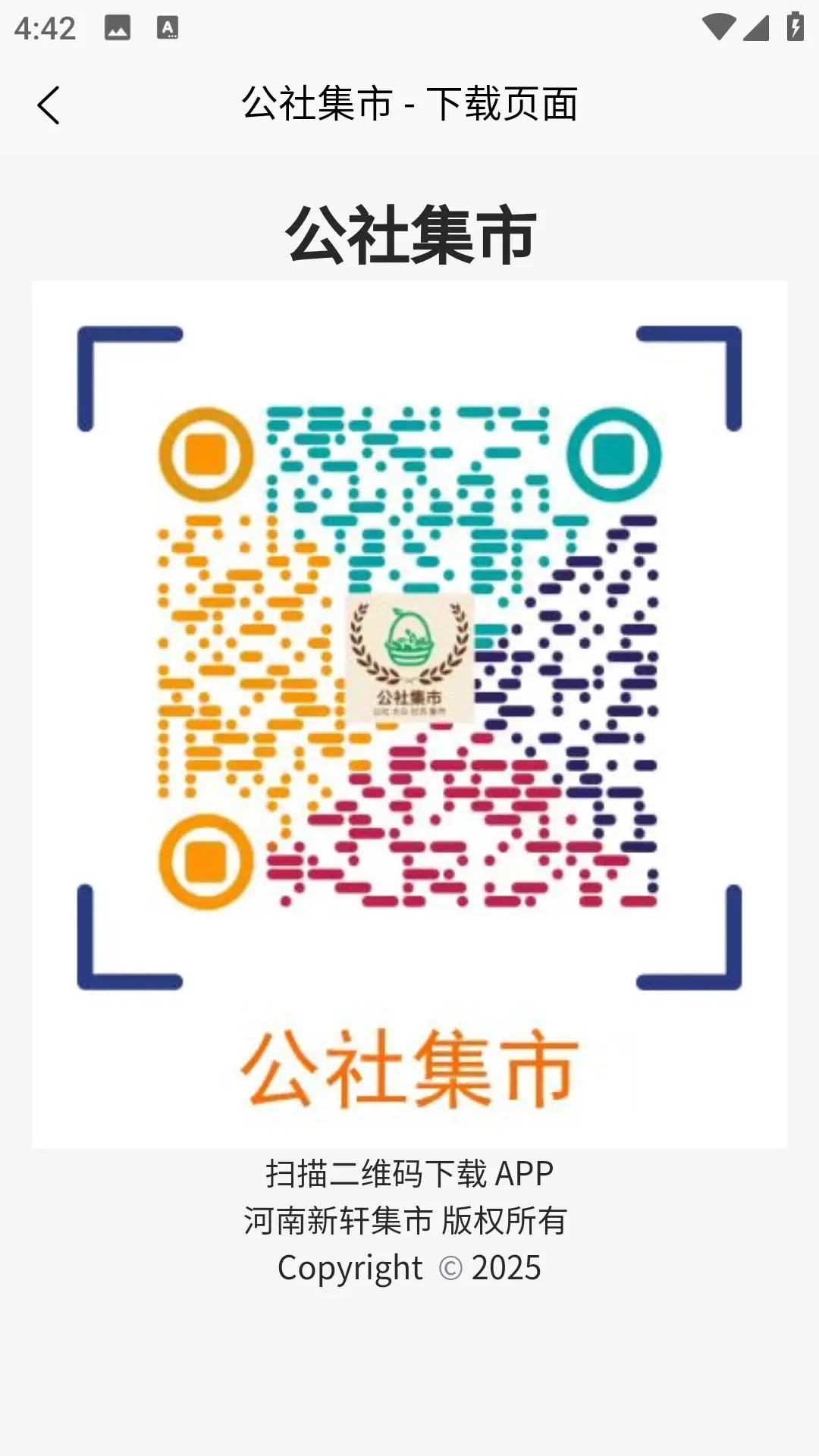 公社集市1.0.80 生活购物助手 公社集市1.0.80 生活购物助手