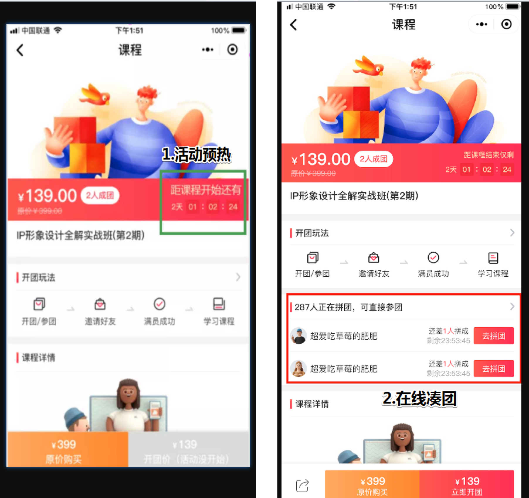公社集市 安卓版 拼团操作界面