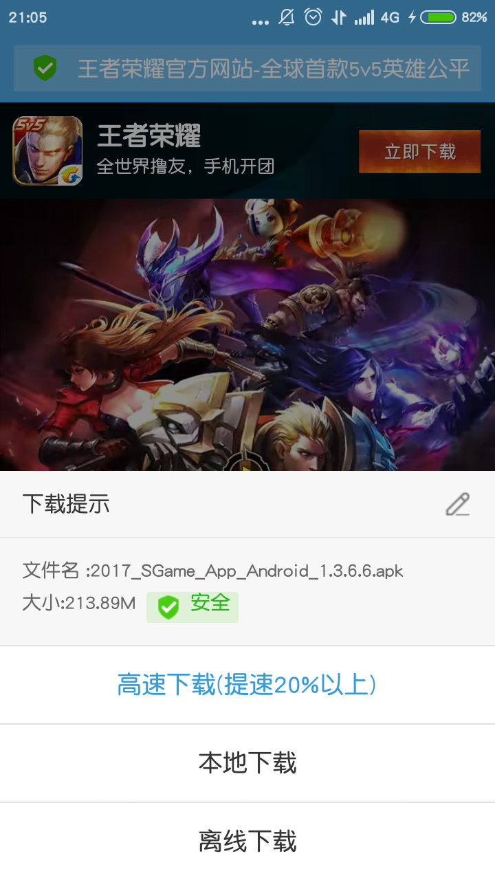 王者荣耀ol官方下载安装包版本更新内容介绍