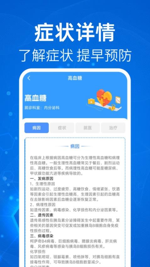 万花筒手机医生apk下载手机安卓版 体检评分结果清理垃圾