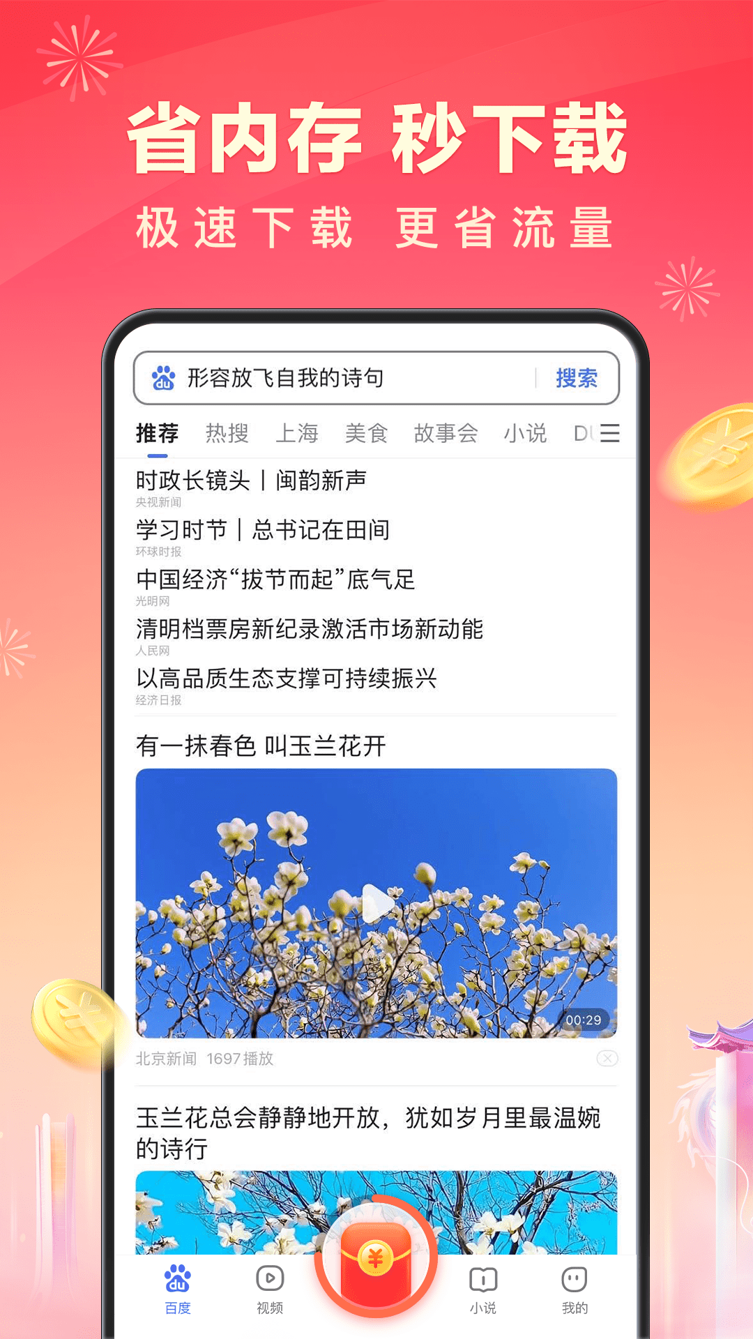 �ֻ��ٶȼ��ٰ�v2.5.0.10�ϰ汾���� ��װ���ļ� ����ҳ��