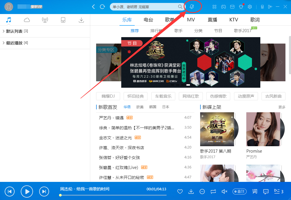 酷狗音乐下载安装后设置音质和听歌识曲功能