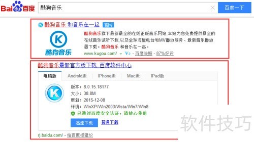 酷狗音乐下载安装常见问题解决和官方正版识别技巧