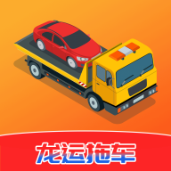 龙运拖车4.4.2 司机端货运接单