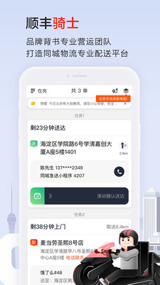顺丰骑士抢单神器app官方下载 最新版 抢单速度实测