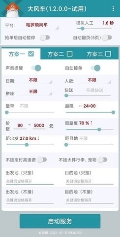 顺丰骑士抢单神器app官方下载 后台权限设置 接单技巧