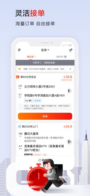 顺丰骑士抢单神器app官方下载 自动抢单 语音播报功能
