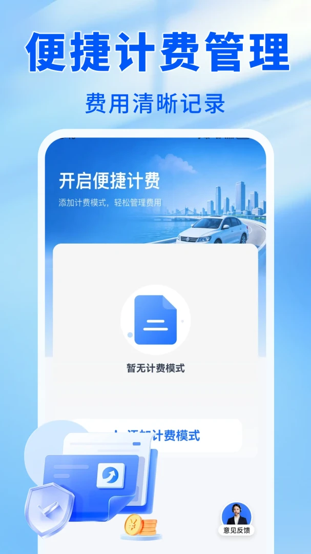 ����˳�����1.0.0 ˳�糵�ӵ�����