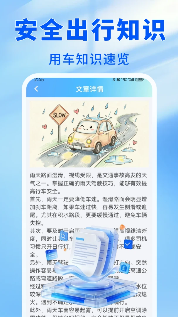 ����˳�����1.0.0 ˳�糵�ӵ�����