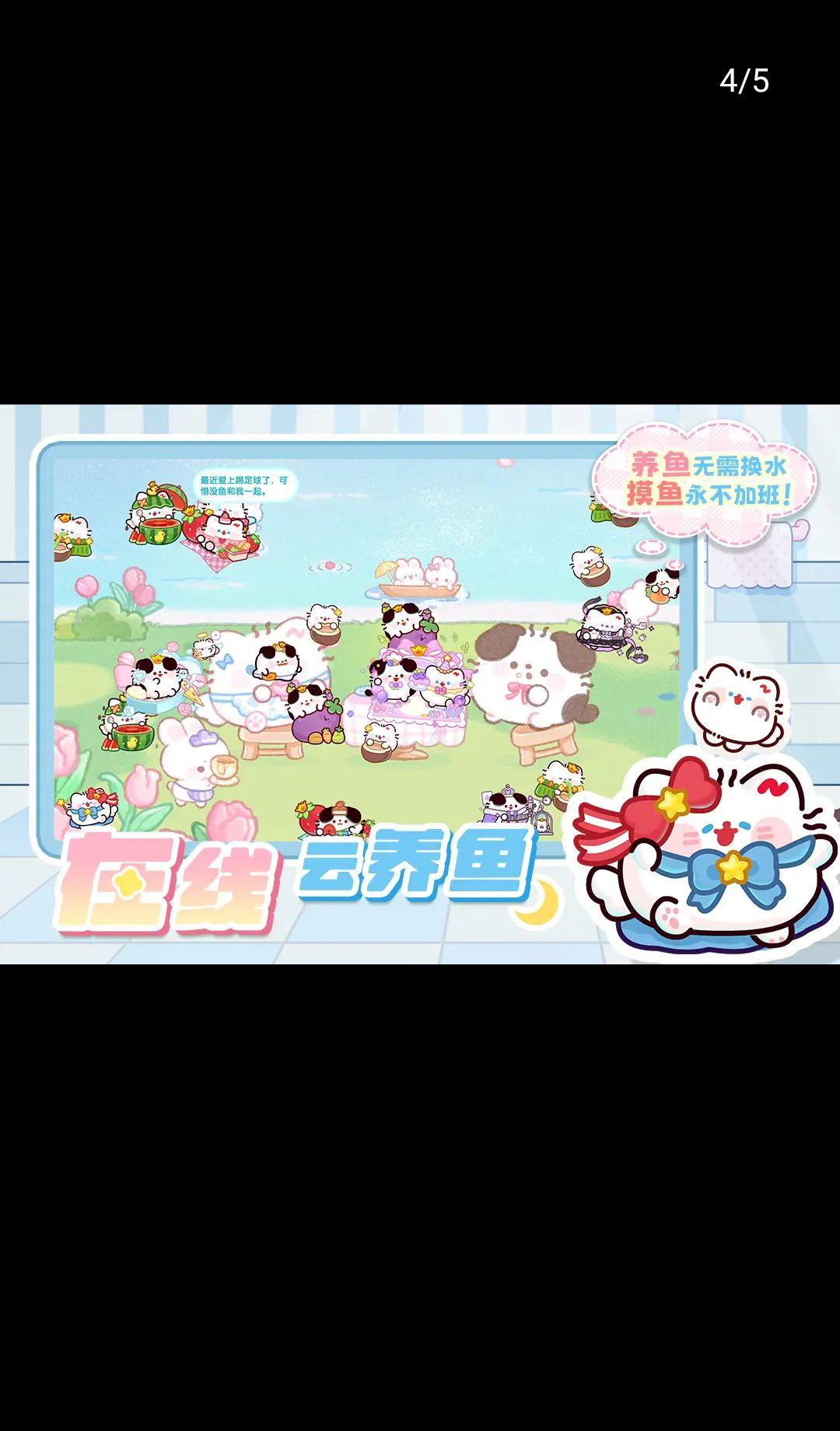 萌鱼泡泡3.4.3.1 休闲养鱼 萌鱼泡泡3.4.3.1 休闲养鱼