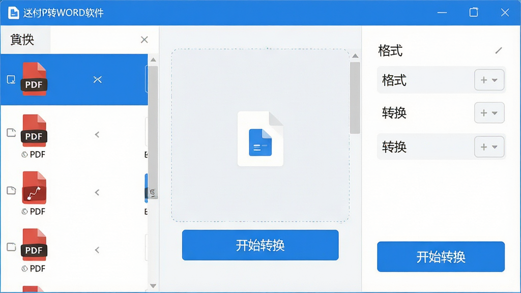���壺����PDFתWORD���������棬��ʾһ��������ק�����ת����ť�����֣����Ϊ�ļ��б������Ҳ�Ϊ��ʽѡ���ת����ť������������ҷ���ʽ���֡��Ű棺����Ԫ���������У��ļ��б������ɼ�����ť��Ŀ������ִ���ƽ����ƣ���ɫ��Ϊ��ɫ�Ͱ�ɫ��ͼ�������졣ϸ�ڣ��ļ��б����м���PDF�ļ�ͼ�꣬ת����ť���С���ʼת�������֡����ʣ����壬�ɾ����޶���Ԫ�ء�