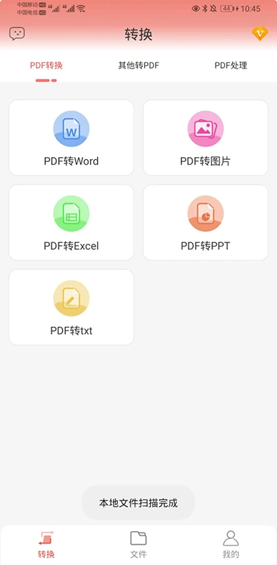 ����PDFתWORD1.0.0 ����PDFת������