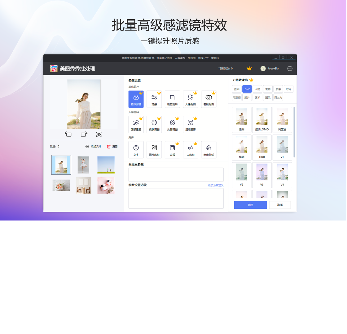 美图秀秀批处理 安卓版 批量处理图片界面
