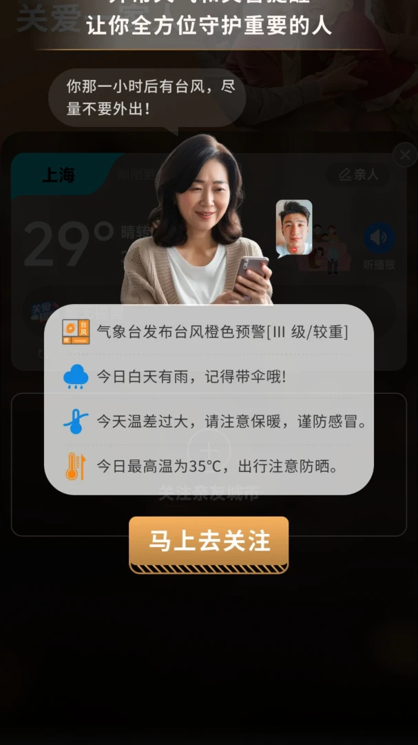 天气实时准1.0.00.00 精准天气