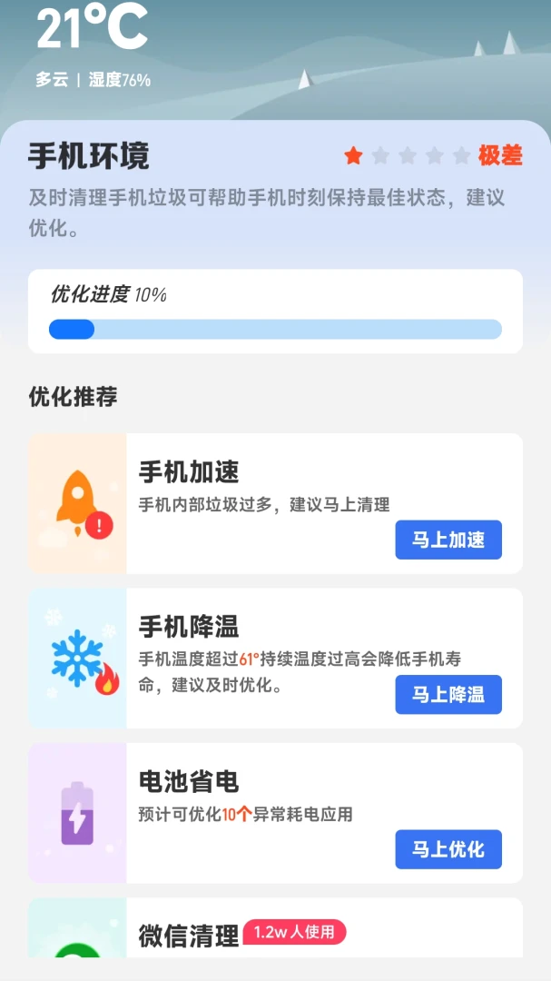 天气实时准1.0.00.00 精准天气