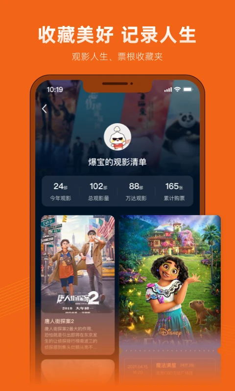 万达电影9.4.2 在线购票 万达电影9.4.2 在线购票