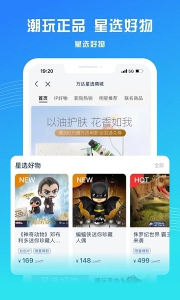 万达电影 安卓版 影讯列表