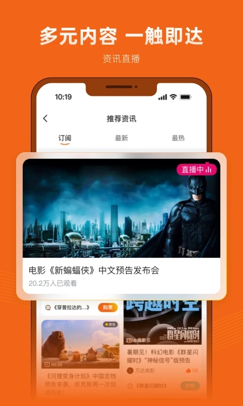 万达电影9.4.2 在线购票 万达电影9.4.2 在线购票