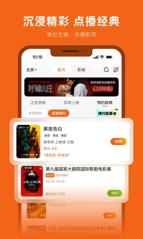 万达电影9.4.2 在线购票 万达电影9.4.2 在线购票