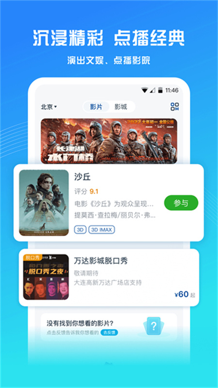 万达电影9.4.2 在线购票 万达电影9.4.2 在线购票
