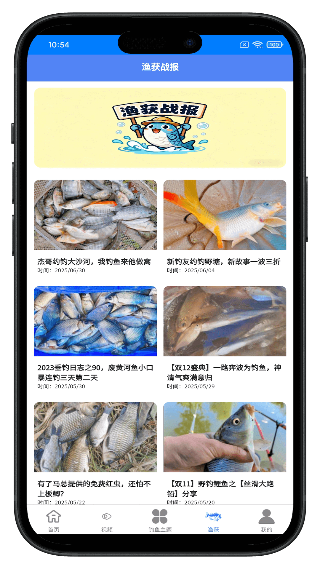 携渔揽网 安卓版 操作截图