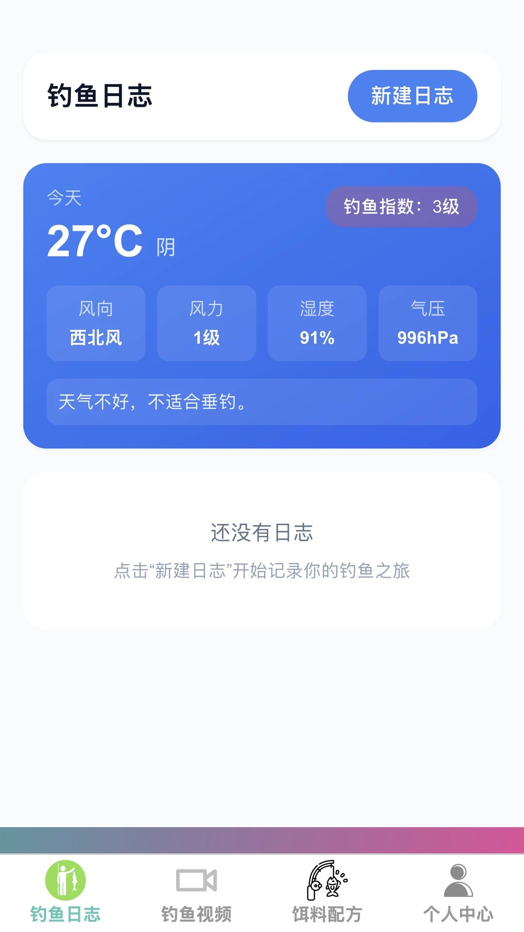 携渔揽网1.0.0 安卓版 携渔揽网1.0.0 安卓版