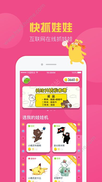 快抓娃娃官方app手机版下载 快抓娃娃官方app手机版下载