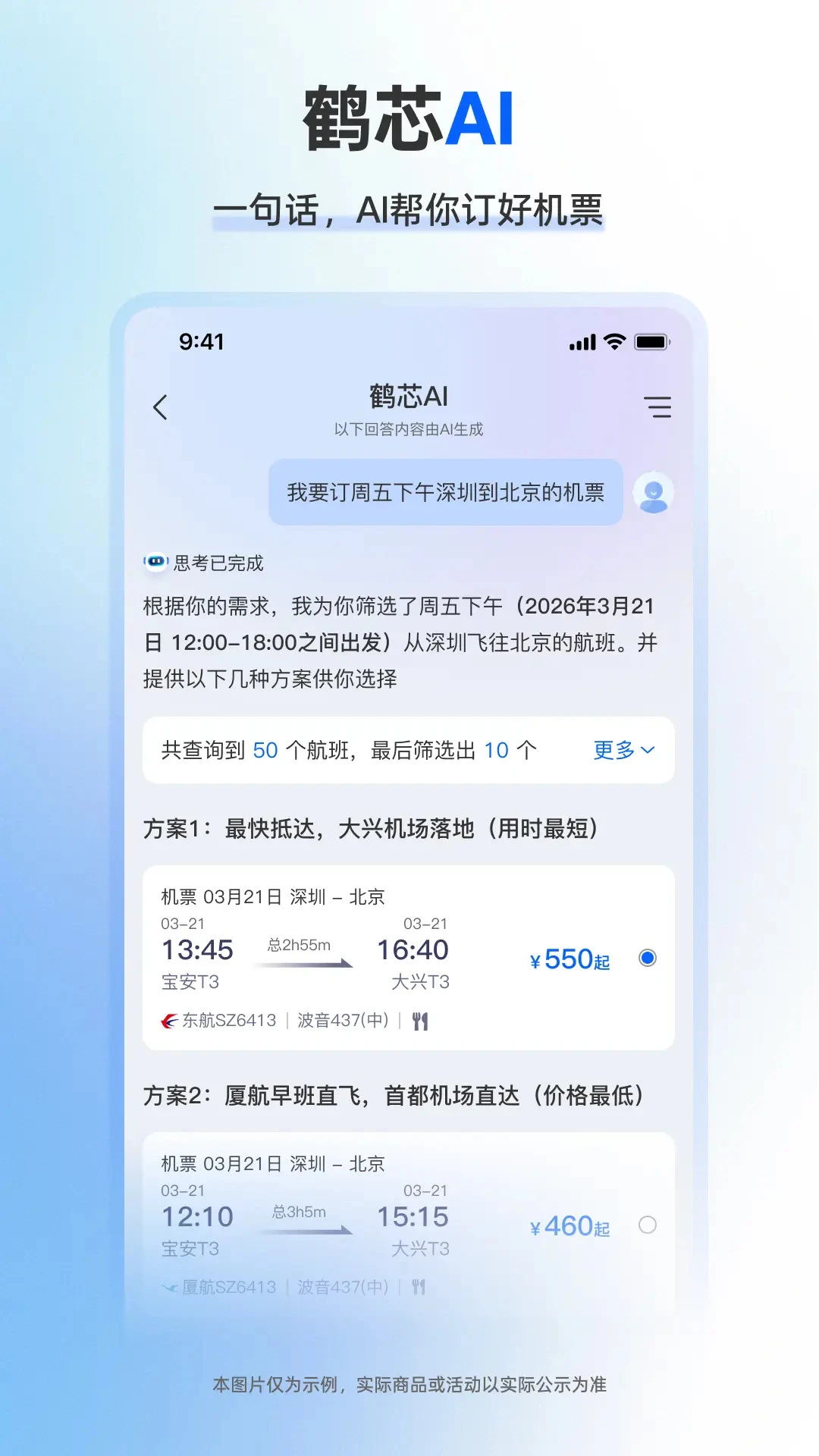 飞鹤商旅2.7.4 商旅出行