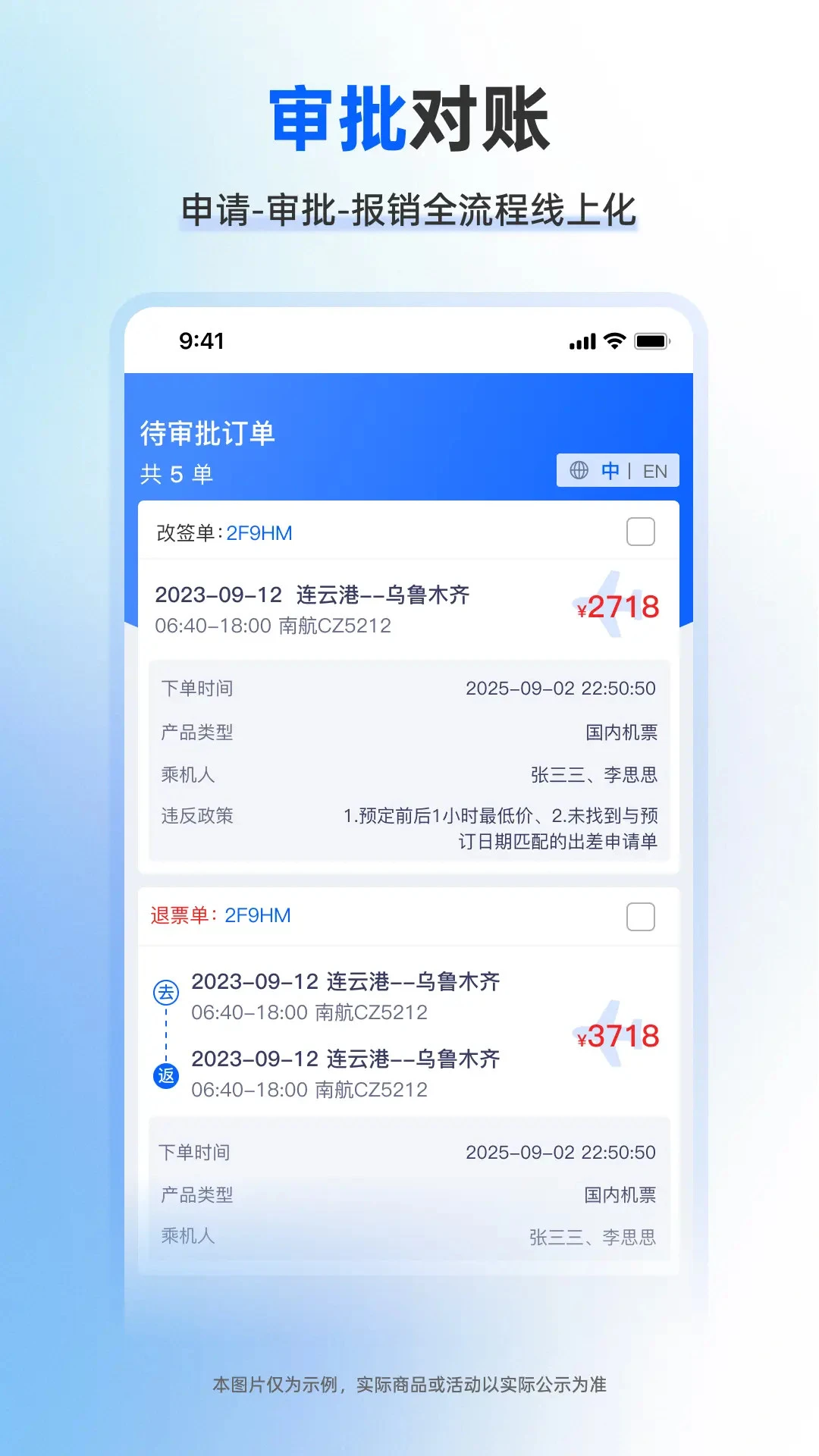 飞鹤商旅2.7.4 商旅出行
