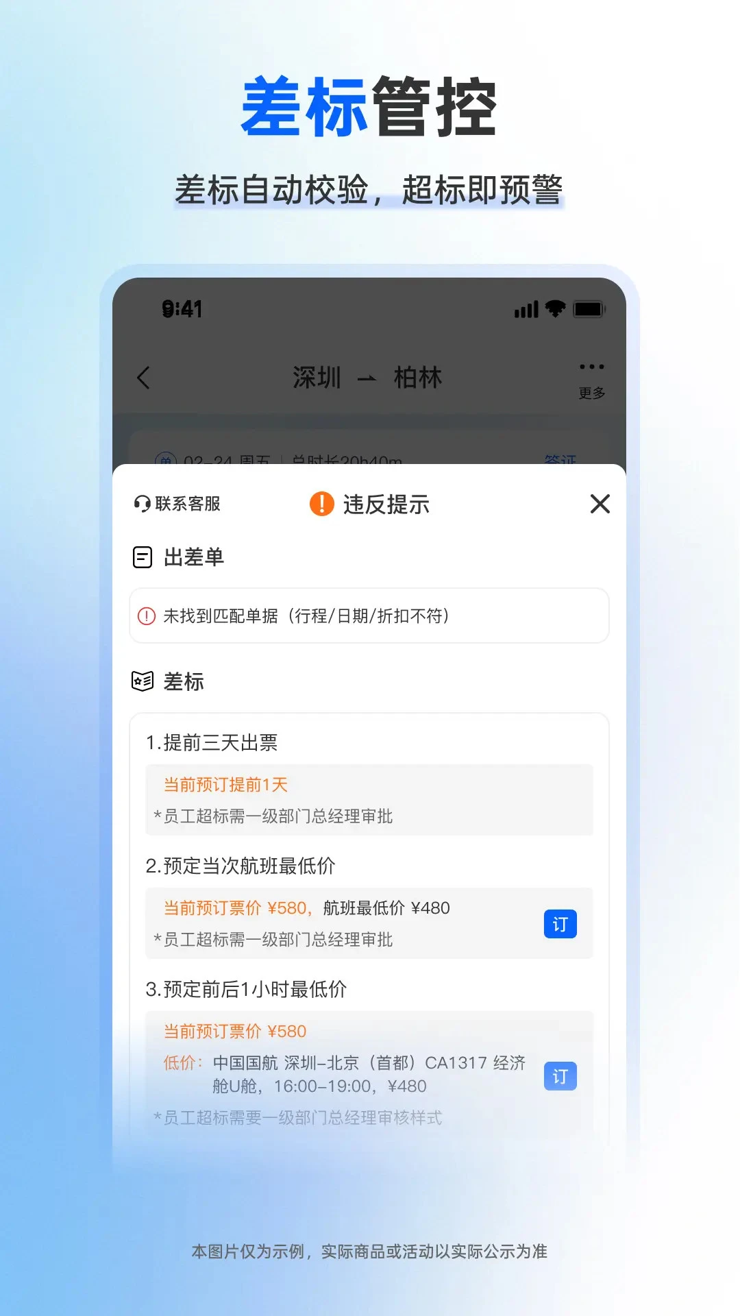 飞鹤商旅2.7.4 商旅出行