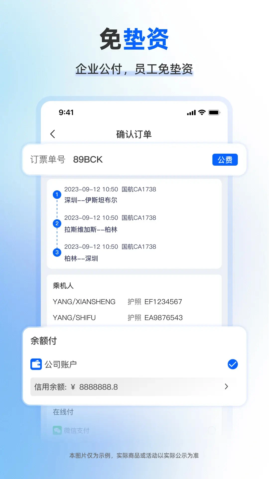 飞鹤商旅2.7.4 商旅出行