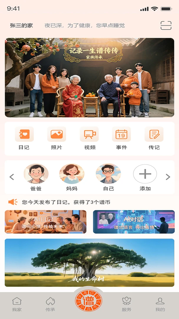 �״���2.7.0.0 ���崫��Ӧ��