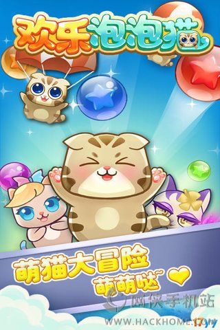快乐泡泡猫官方安卓版 快乐泡泡猫官方安卓版