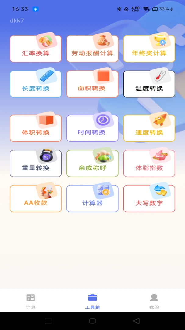 万能计算器免费版万能计算器1.0.0 全能计算工具 万能计算器免费版万能计算器1.0.0 全能计算工具