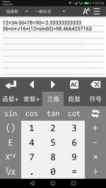 万能计算器免费版安卓版操作说明