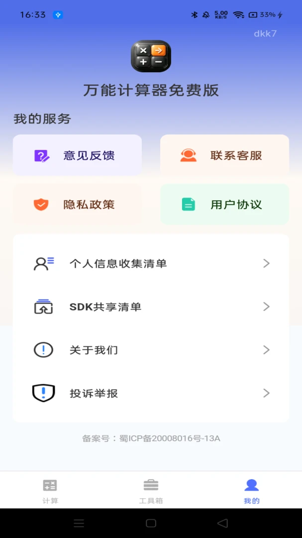万能计算器免费版万能计算器1.0.0 全能计算工具 万能计算器免费版万能计算器1.0.0 全能计算工具