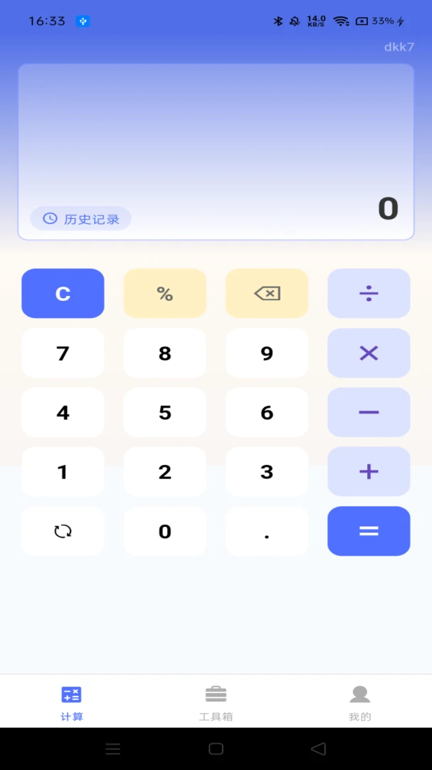 万能计算器免费版万能计算器1.0.0 全能计算工具 万能计算器免费版万能计算器1.0.0 全能计算工具