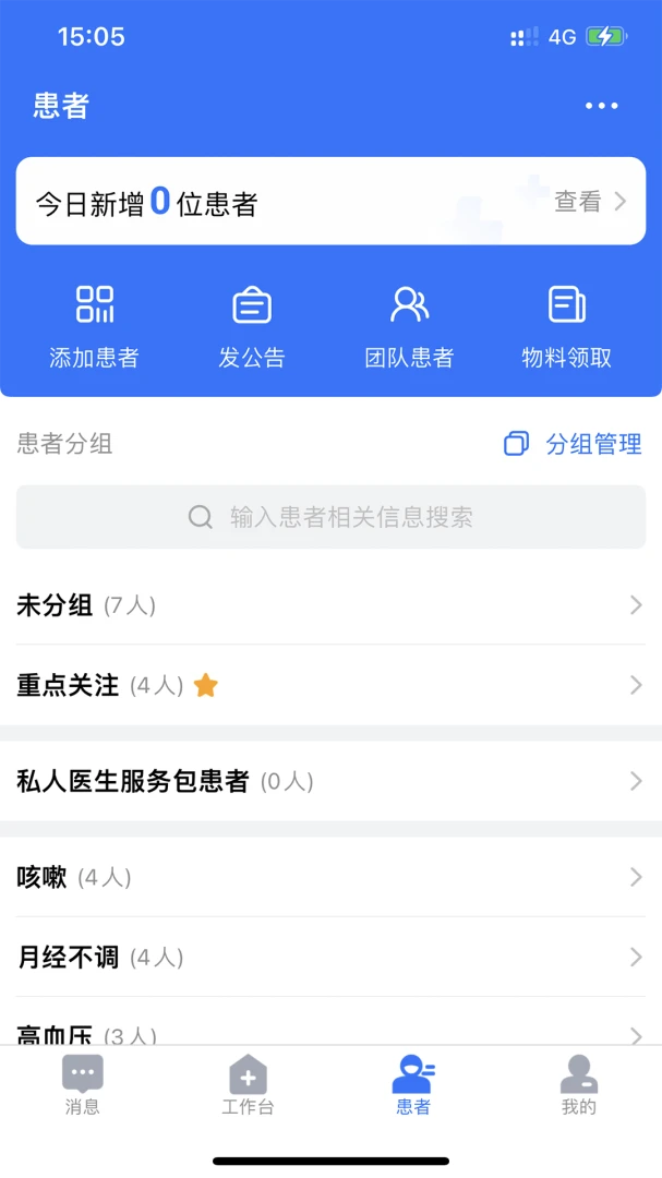 ����֮·ҽ���2.7.25 ҽ������̨