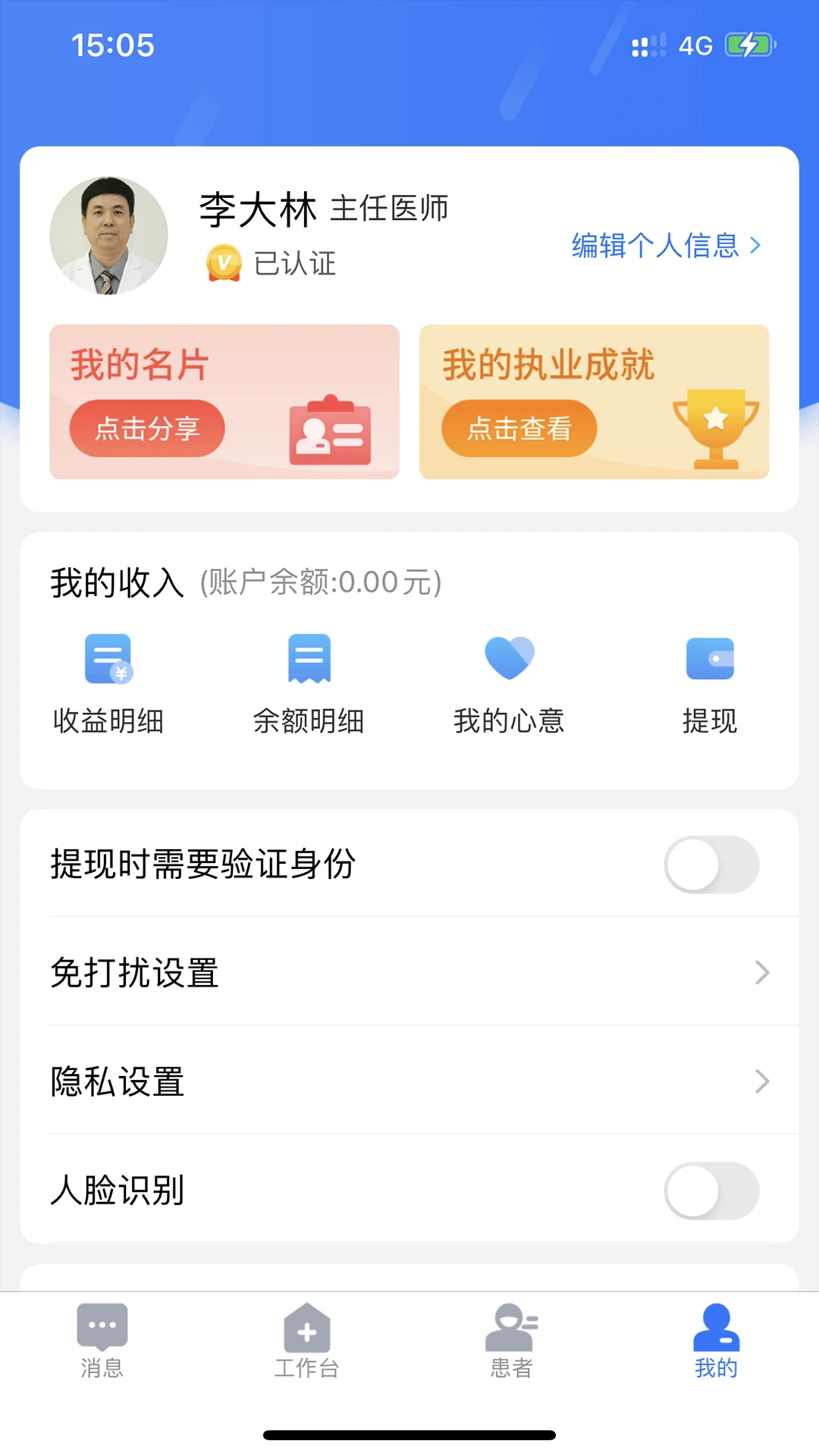 ����֮·ҽ���2.7.25 ҽ������̨