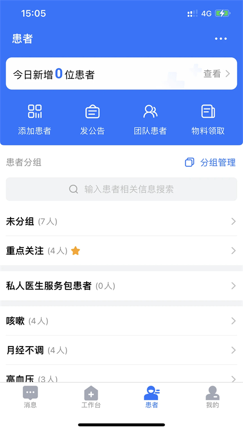 ����֮·ҽ���2.7.25 ҽ������̨