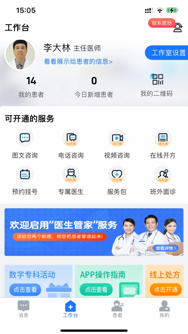 ����֮·ҽ���2.7.25 ҽ������̨