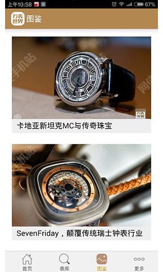 万表世界安卓手机版app 万表世界安卓手机版app