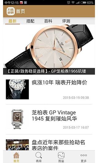 万表世界安卓手机版app 万表世界安卓手机版app