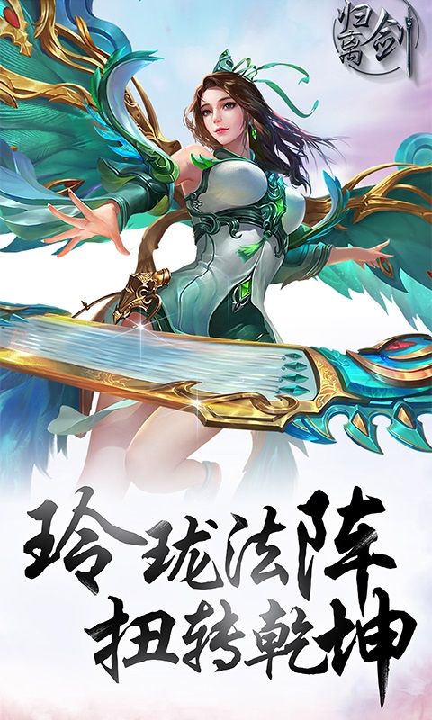 归离剑手游官方正版 归离剑手游官方正版