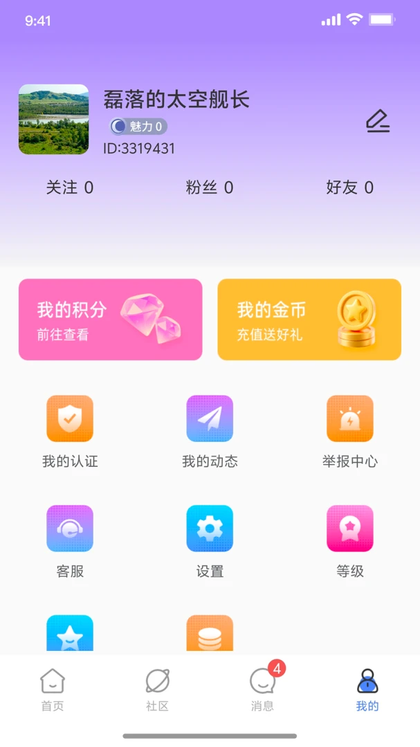 窝伴VV1.3.2 智能陪伴社交 窝伴VV1.3.2 智能陪伴社交