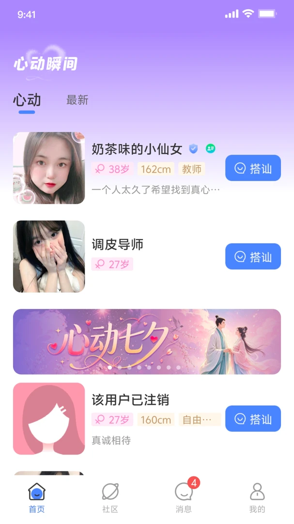 窝伴VV1.3.2 智能陪伴社交 窝伴VV1.3.2 智能陪伴社交
